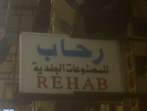welcome in rehab